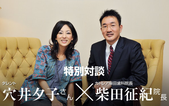 特別対談